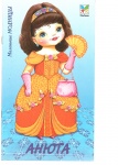 Кукла Анюта. Книжка-игрушка из серии "Маленькие модницы"