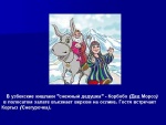 0009-009-V-uzbekskie-kishlaki-snezhnyj-dedushka-Korbobo-Ded-Moroz-v