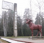 Скульптура Лося на въезде в город