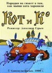 Кот из мультфильма "Кот и Ко"