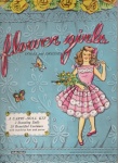 1957 FLOWER GIRLS PAPER DOLLS