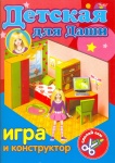 Детская для Даши