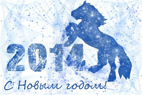 Новый Год . Таро-нумерологический прогноз на 2014 год. Novyygod2014-12