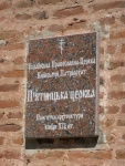Табличка на здании Пятницкой церкви