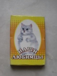 Наши любимцы